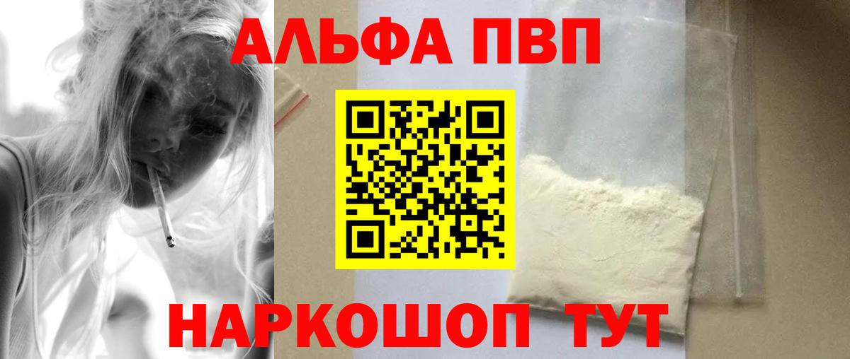 Alpha-PVP VHQ  Вход с VPN  APVP Соль  Сальск  Alfa_PVP Crystall 
