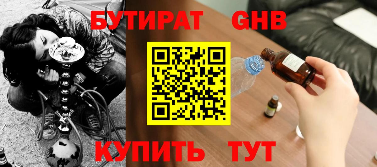 БУТИРАТ  Вход с VPN  Сальск  БУТИРАТ жидкий экстази 