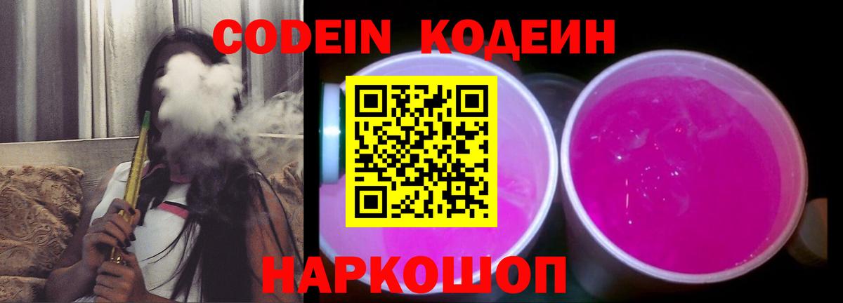 Сальск  Codein Purple Drank  Вход с VPN 