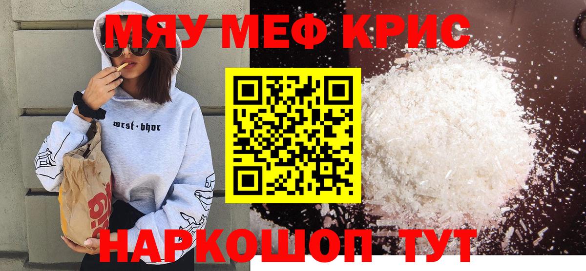 Меф мука Сальск