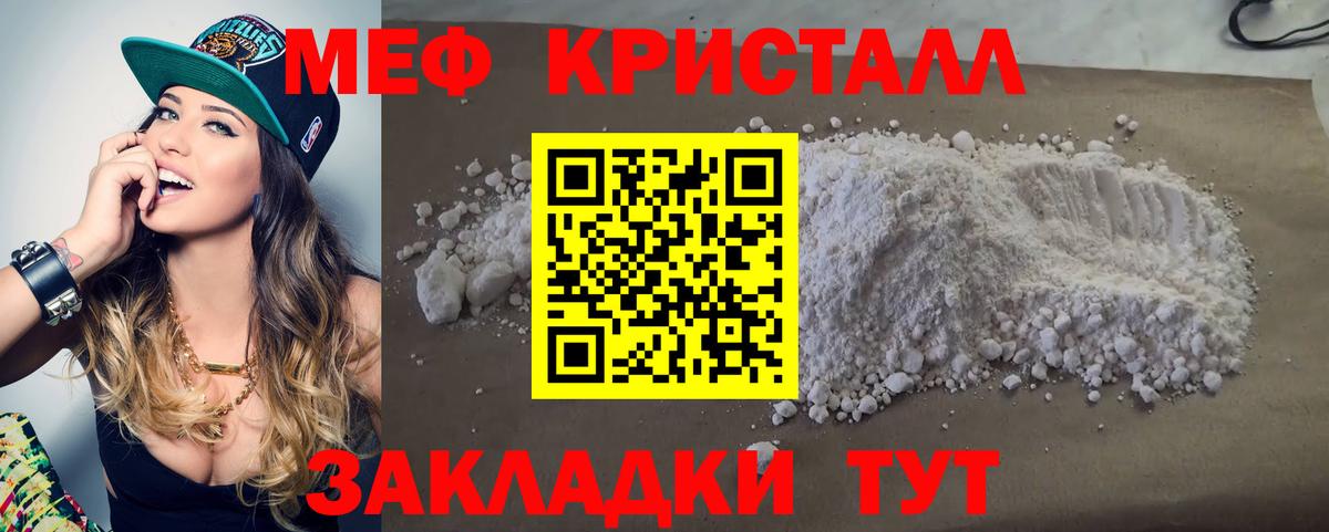 МЯУ-МЯУ мука  Вход с VPN  Мефедрон mephedrone  МЕФ  Сальск 