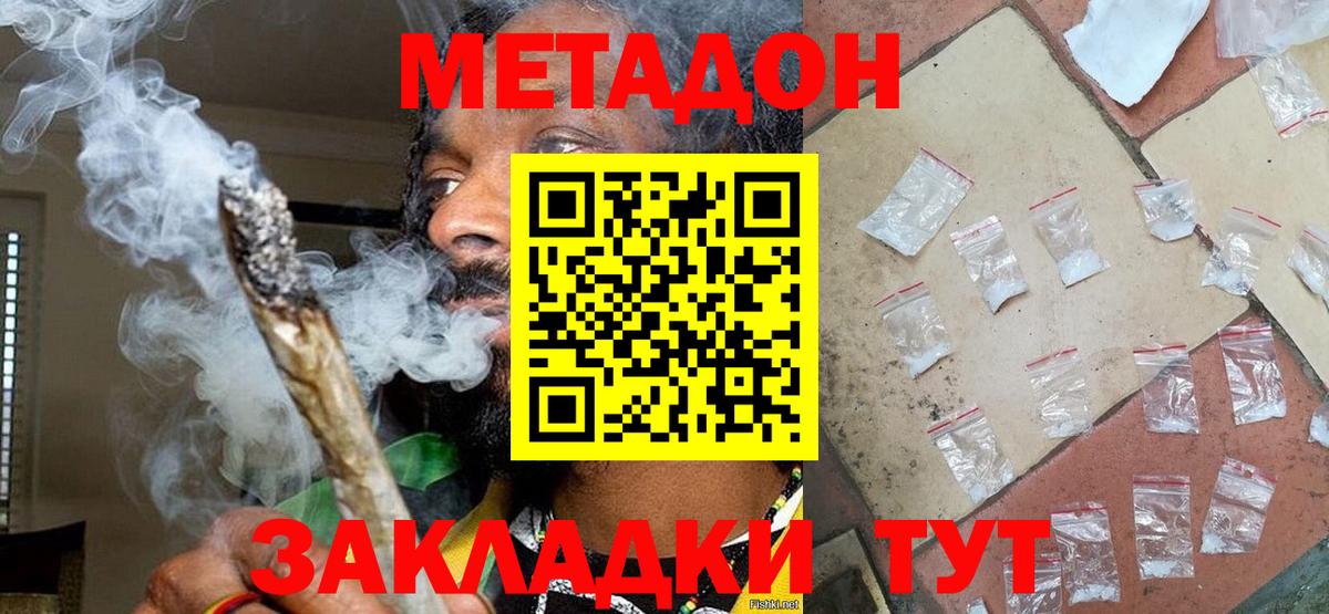 МЕТАДОН мёд Сальск